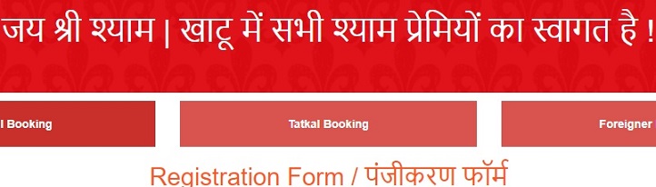 Khatu Shyam Online Registration