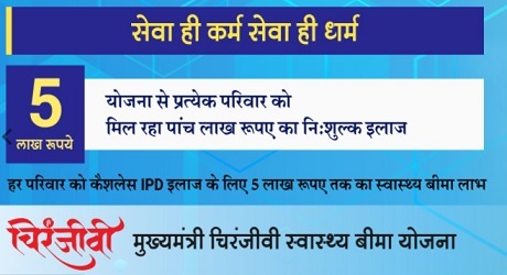 मुख्यमंत्री चिरंजीवी स्वास्थ्य बीमा योजना ऑनलाइन आवेदन chiranjeevi.rajasthan.gov.in