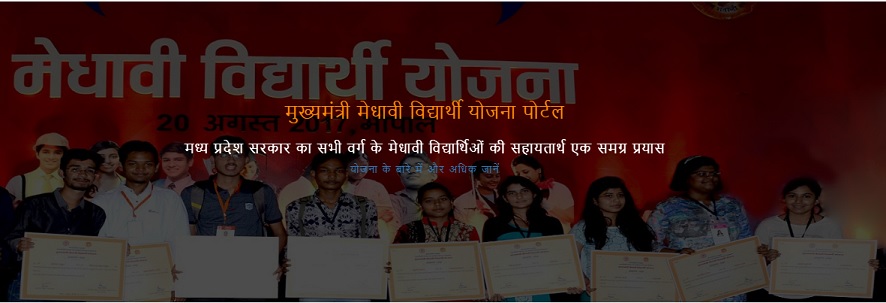 MP Medhavi Chhatra Yojana 2022 Online Registration, Login, College List, Scholarship, Eligibility Criteria, Important Documents, Benefits at Official Website On This Page.