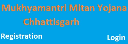 Mukhyamantri Mitan Yojana 2022 Online Application, login, Toll-Free Number, Purpose, Benefits, Eligibility, Important Documents at Official Website On This Page.