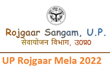 UP Rojgaar Mela 2022 Online Registration, Login, Dates, Benefits, Important Documents, Eligibility Criteria, Objective at Official Website On This Page.