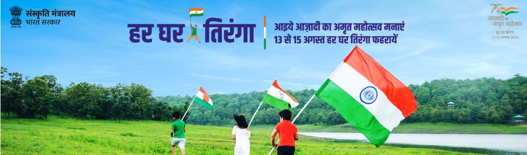 Har Ghar Tiranga Registration 2022, log in, Link, Certificate Download, Dates, Official Website at Official Website On This Page.