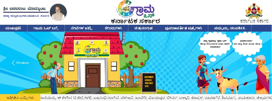 Grama One Franchise Registration, Login, Services List, Status Check, Last Date, Terms And Conditions at gramaone.karnataka.gov.in
