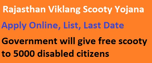 Viklang Scooty Yojana 2022 Rajasthan Apply Online, List, Eligibility Criteria, Last Date, Application Form at Official Website On This Website.