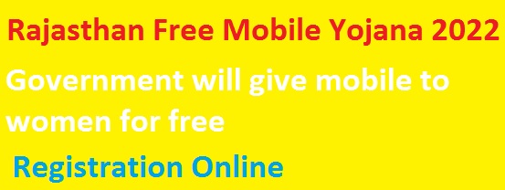 Rajasthan Free Mobile Yojana 2022 Registration Online, List