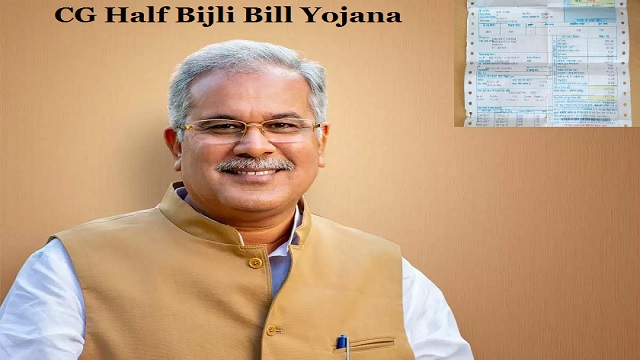 छत्तीसगढ़ हाफ बिजली बिल योजना शुरू नागरिकों को मिलेगी CG Half Bijli Bill Yojana से घरेलू बिजली में 50 % की छुट